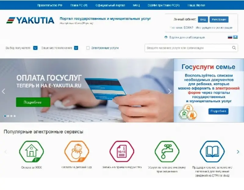 E-yakutia.ru: Оформляем актуальные услуги к 1 сентября