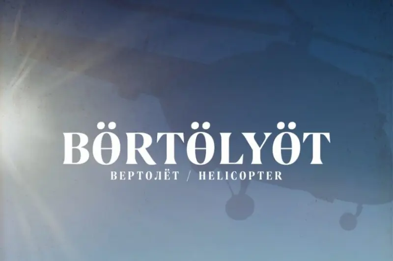 На фестивале "Окно в Европу" представят фильм из Якутии