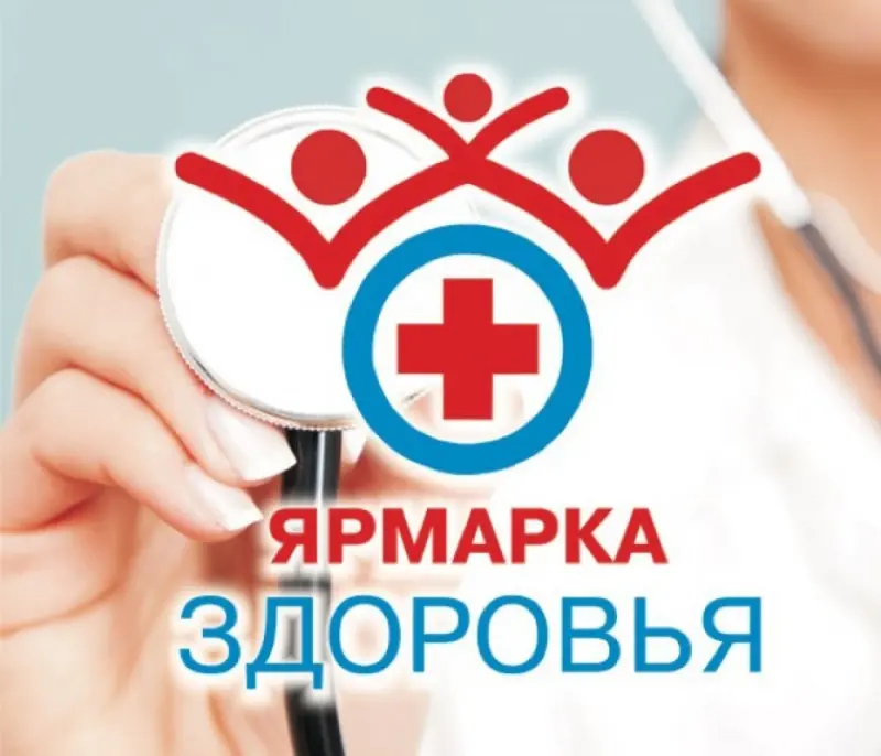 В Якутске состоится Ярмарка здоровья
