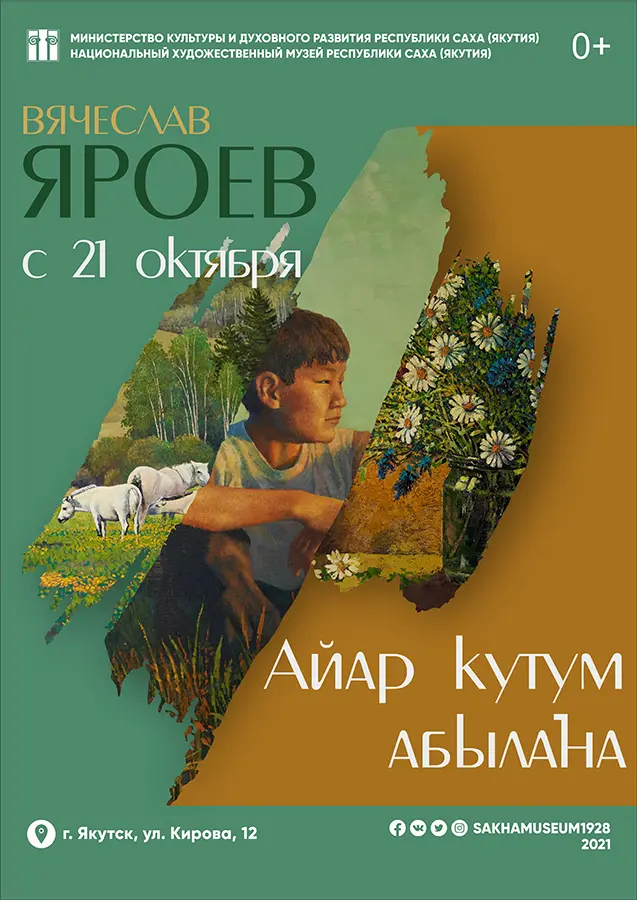В НХМ открылась выставка Вячеслава Яроева
