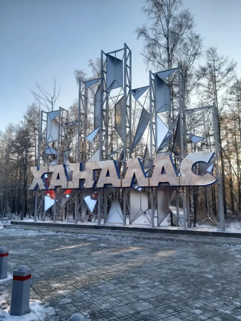 Завершено обустройство границы Хангаласского улуса с городом Якутском