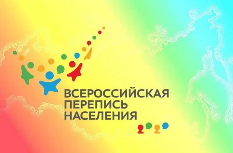 Всероссийская перепись населения 2020 года впервые пройдет в цифровом формате