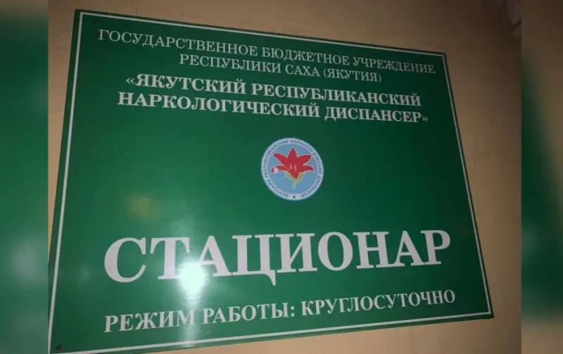 Поножовщина стала возможной из-за халатности сотрудников наркодиспансера - установлено следствием