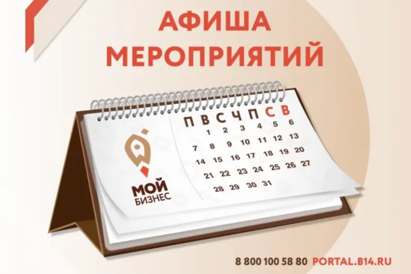 Центр «Мой бизнес» Якутии приглашает принять участие в бесплатных мероприятиях