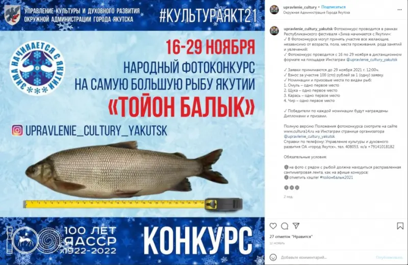 В Якутии проводится народный фотоконкурс «Царь Рыба»