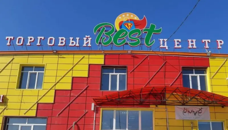 Владельцы торгового центра «Best» затягивают исполнение решения суда
