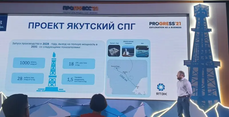 Эксперты ЯТЭК поделились передовым опытом геологоразведки на международной конференции в Сочи