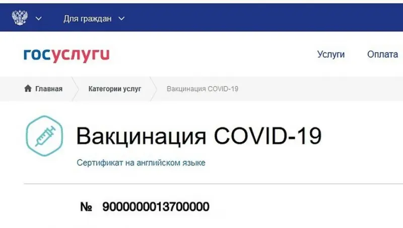 Вдвое сократился срок действия сертификатов о вакцинации от коронавируса
