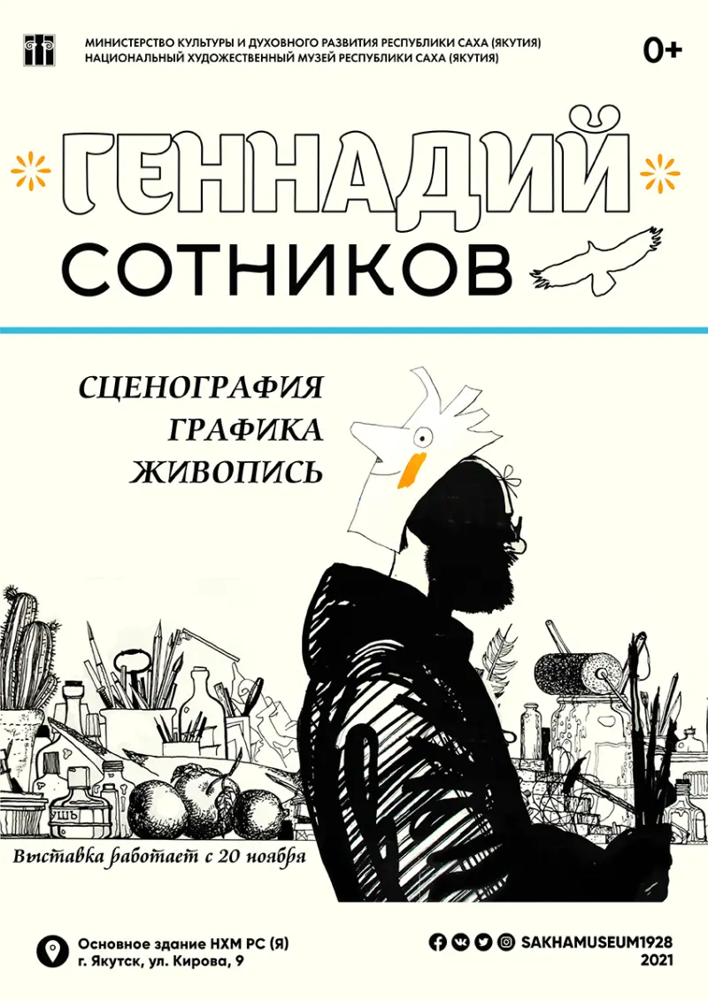 В НХМ открылась выставка работ Геннадия Сотникова