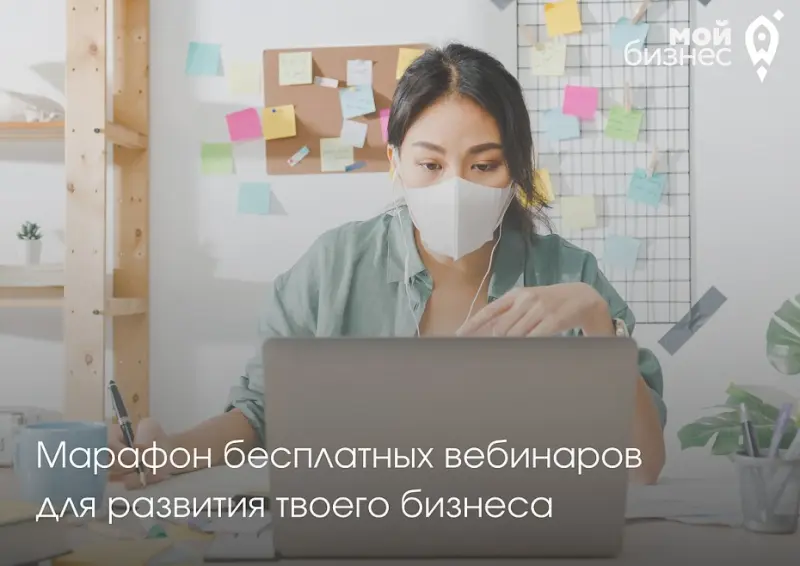 Марафон бесплатных вебинаров для развития твоего бизнеса