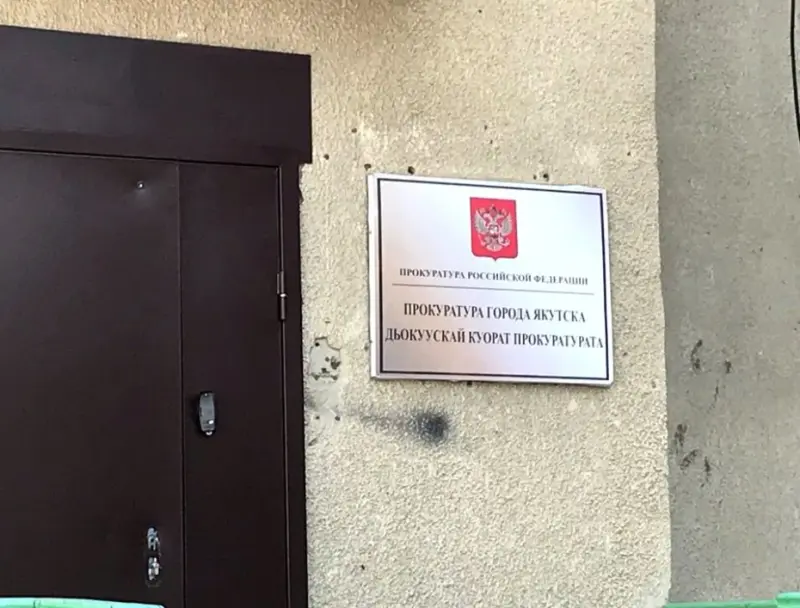 Прокуратура Якутска проведет личный прием предпринимателей