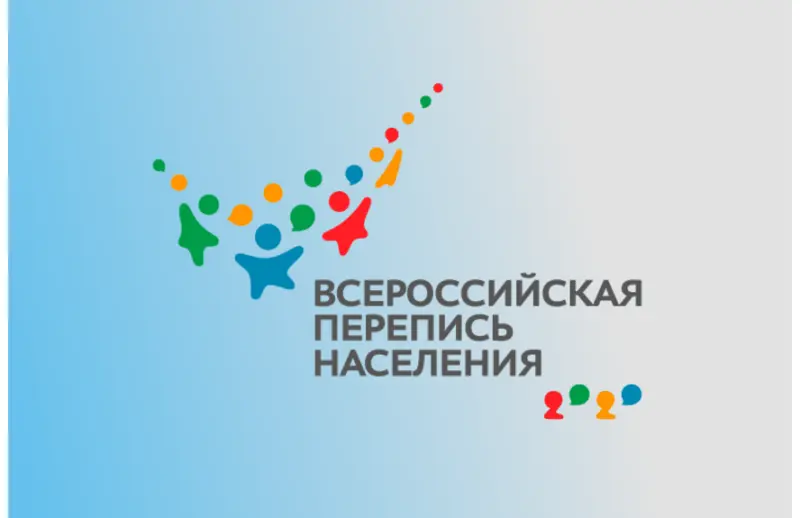 14 ноября  завершается первая цифровая Всероссийская перепись населения