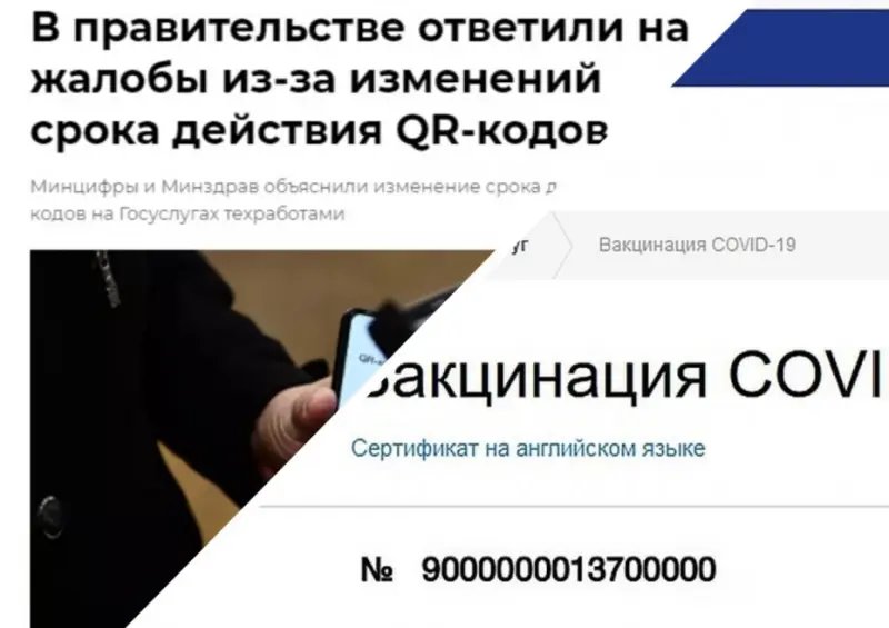 Это был сбой: Минцифры и Минздрав России о ситуации с обнулением QR-кодов