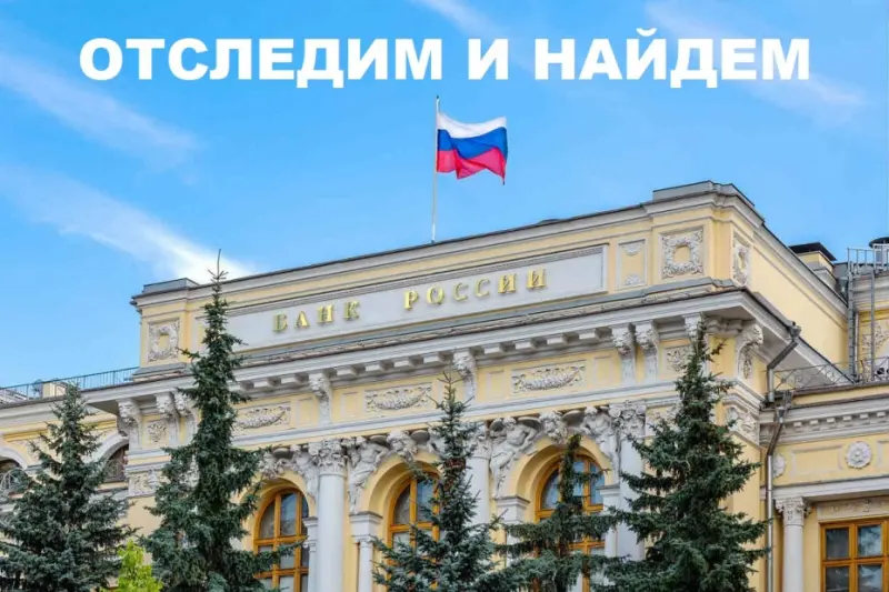 Центробанк России будет отслеживать, кто сколько и как часто переводит деньги с карты на карту