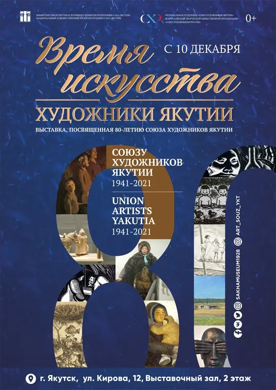 В НХМ открылась выставка «Время искусства. Художники Якутии»