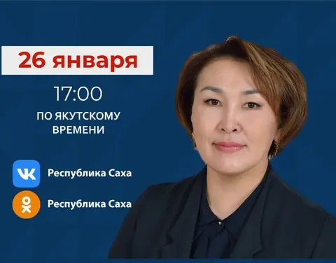 Главный внештатный инфекционист минздрава Якутии Снежана Слепцова выступит в прямом эфире соцсетей в аккаунте Sakhagov