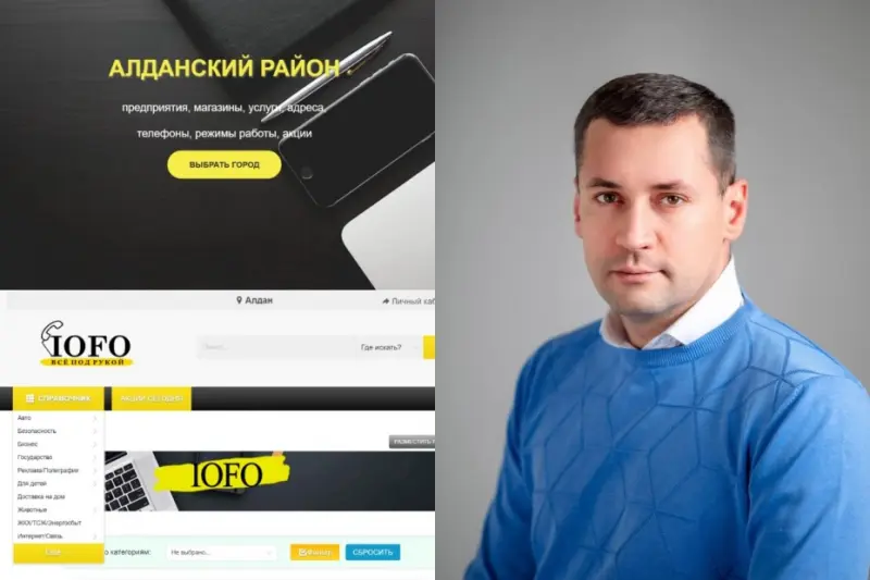Все предприятия Алданского района от создателя справочного сервиса Сергея Уварова