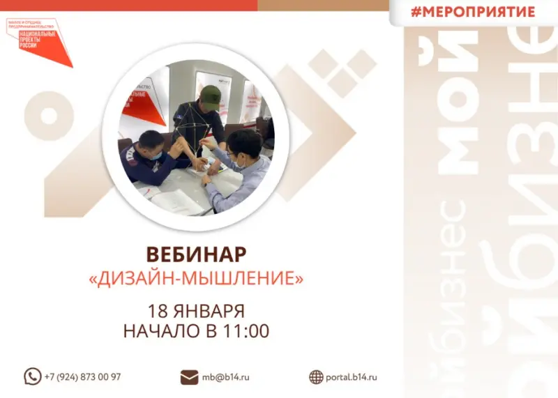 Генерация бизнес-идеи, дизайн-мышление, эффективные коммуникации — бесплатные мероприятия Центра «Мой бизнес»