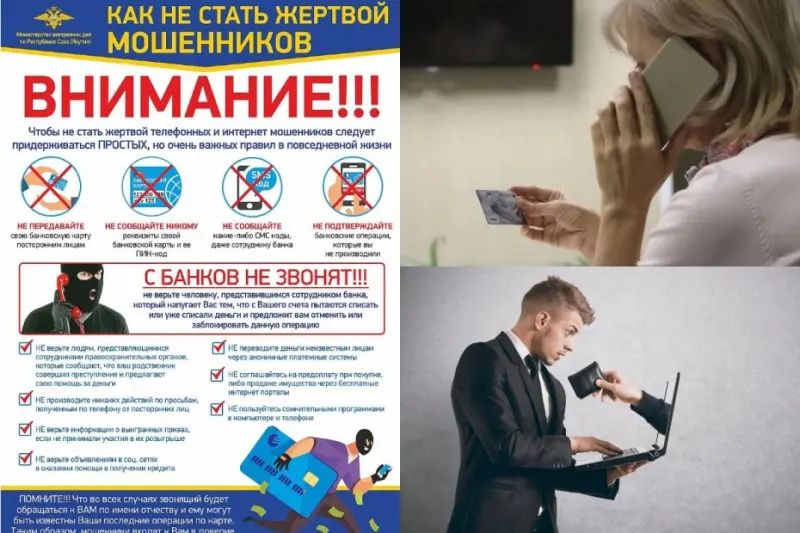 Опрос: Знаете ли вы схемы дистанционного мошенничества?