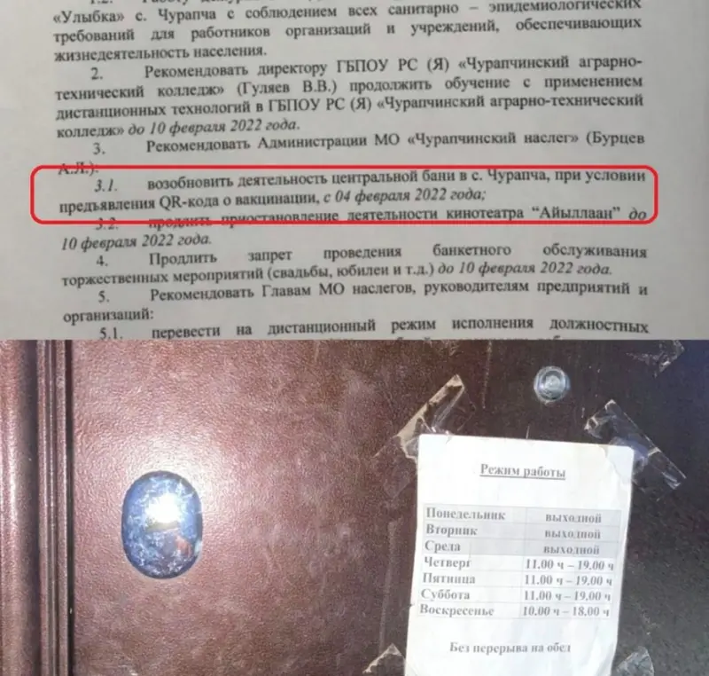 Не привился – ходи грязный: Чурапчинская баня возобновила работу, но по QR-кодам
