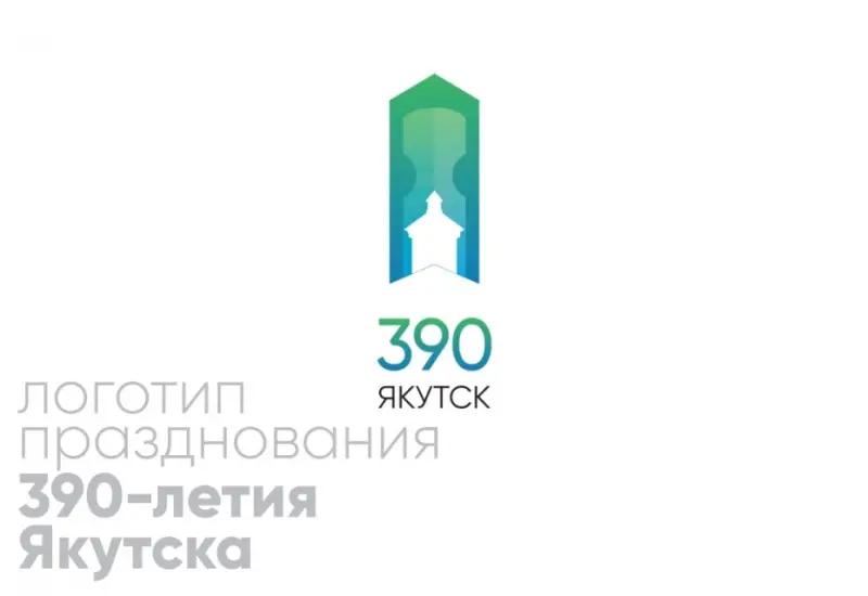 Студент Василий Лукин победил в конкурсе по разработке логотипа 390-летия города Якутска