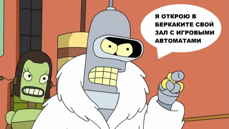 Житель Беркакита открыл свой «Лунопарк с блэкджеком и …» за что и был осужден