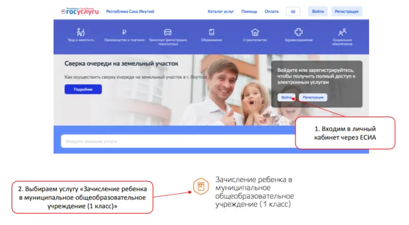 В Якутске прием в первые классы на новый учебный год начнется с 1 апреля