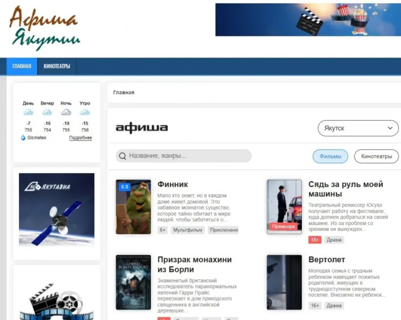 Сервису Afisha.Ykt.Ru пришла замена от компании «Якутавиа»