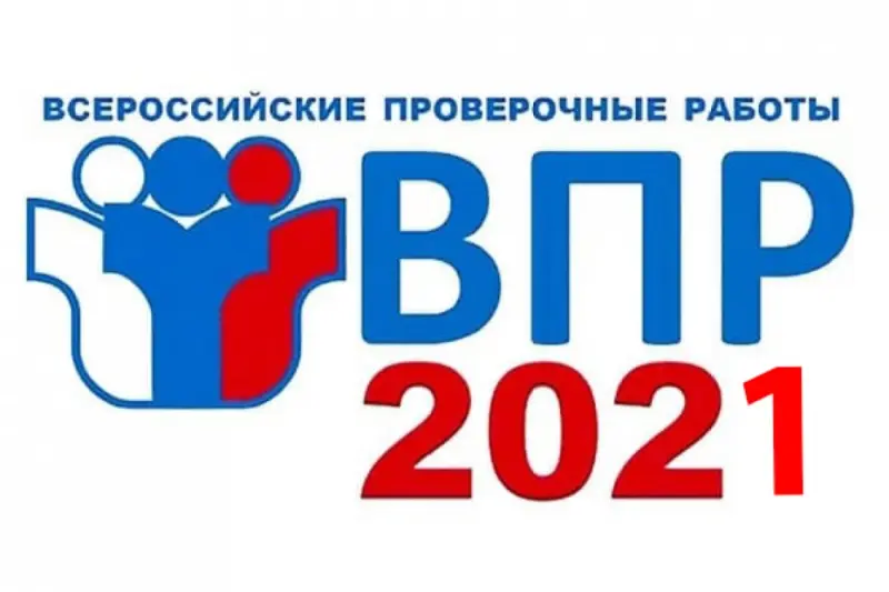 ВПР в школах переносится на осень. Возможно из-за нехватки бумаги