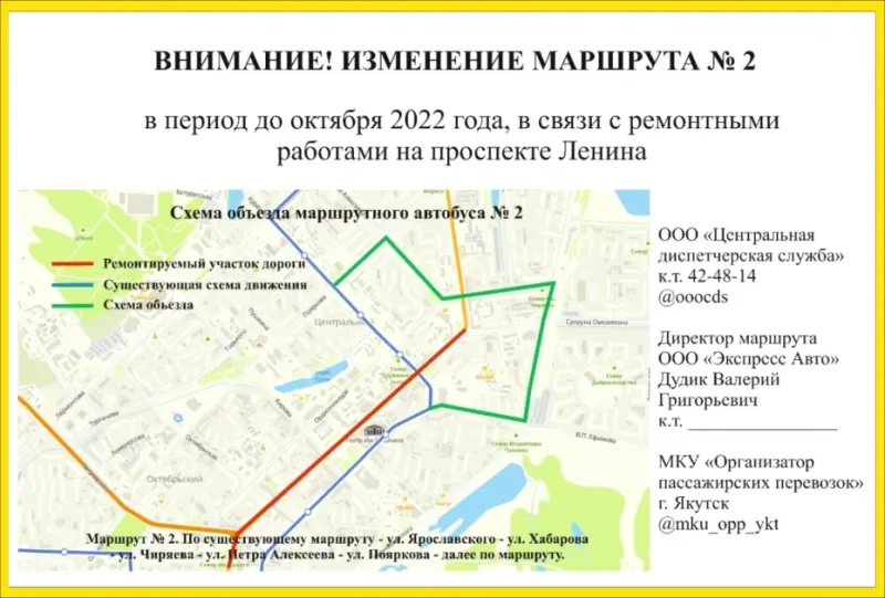 В Якутске ограничат движение транспорта по проспекту Ленина
