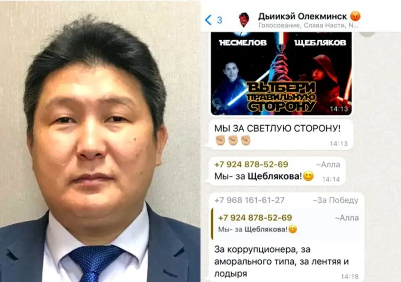 Выборы в Олекминске: Крупный чиновник АГиП Якутии организовал травлю кандидата Щеблякова в мессенджерах