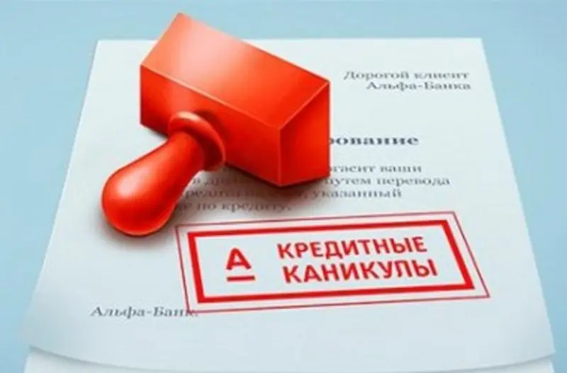 При каких условиях можно обратиться за «кредитными каникулами» определило правительство России