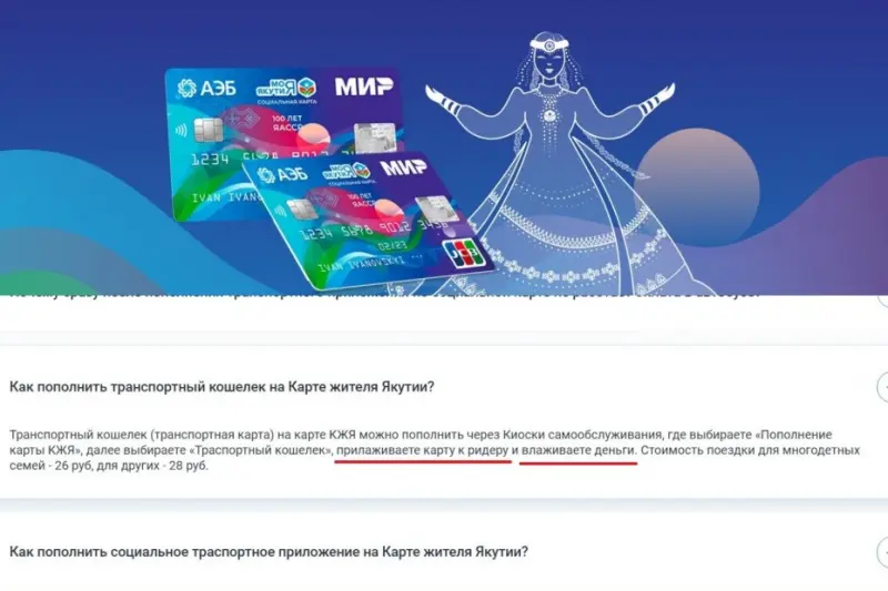 Её «прилаживали», а она не работает: Что не так с Картой жителя Якутии?