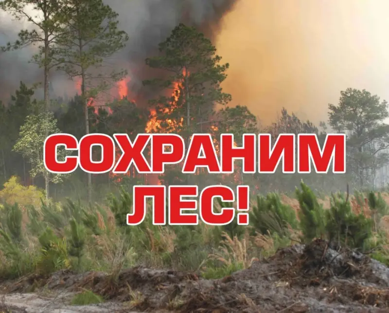 Минэкологии Якутии напоминает о запрете сельхозпалов и разведения костров