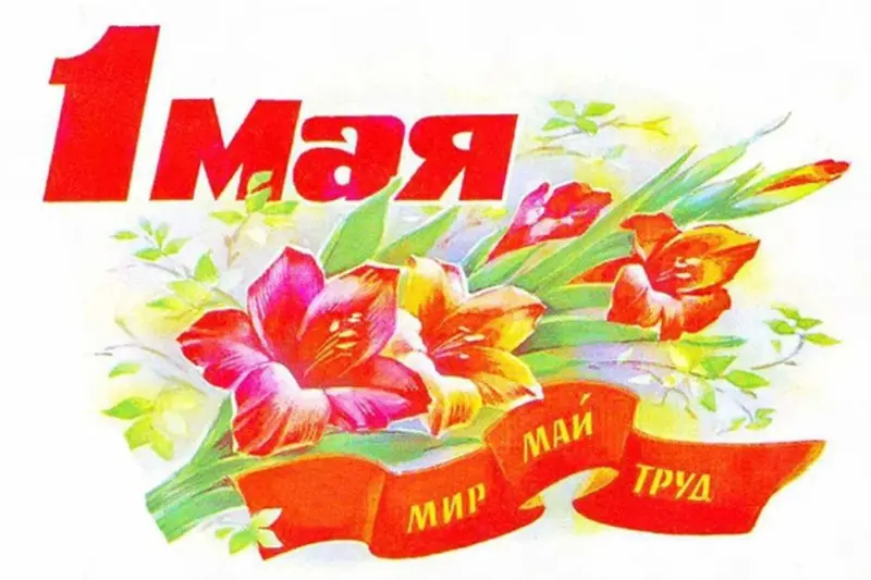 ..., труд, май? Песков сказал о первомайских плакатах