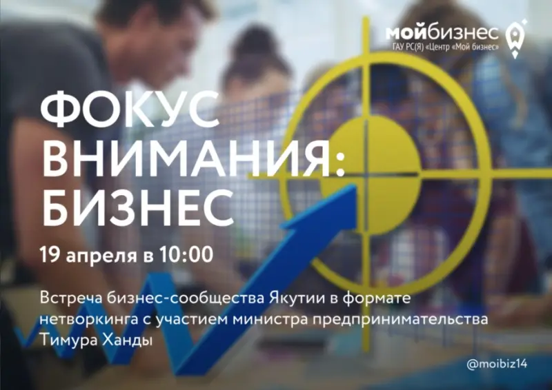 Нетворкинг «Фокус внимания: бизнес»