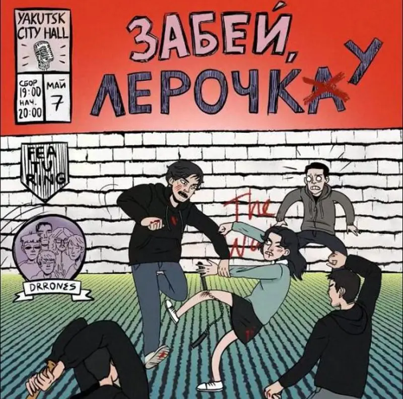 В Якутске состоится концерт группы «Забей, Лерочка»