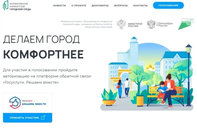 Мэрия: Успейте проголосовать за Якутск в рейтинговом голосовании за благоустройство