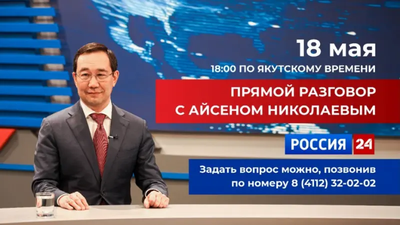 Сегодня Айсен Николаев примет участие в передаче «Прямой разговор» ГТРК «Саха»