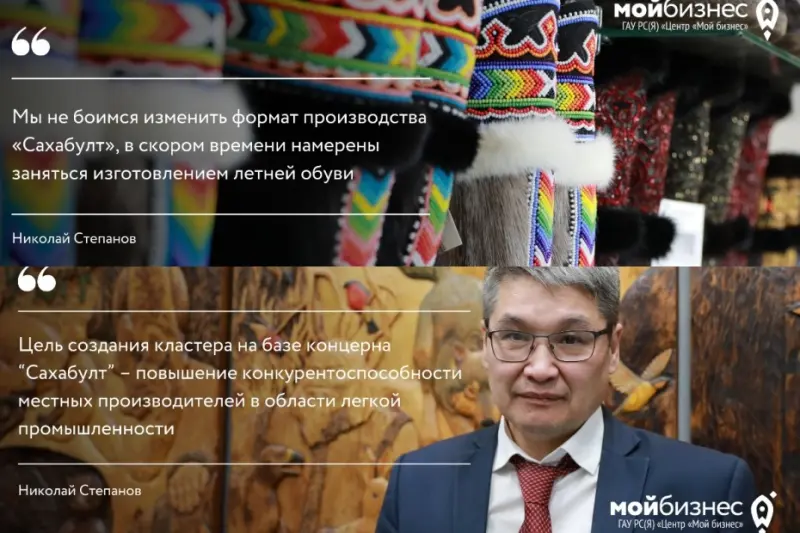 Как помогает производителям Якутии кластер легкой промышленности на базе «Сахабулт»
