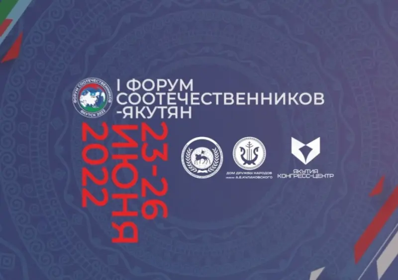 I Форум соотечественников-якутян стартовал в Якутске