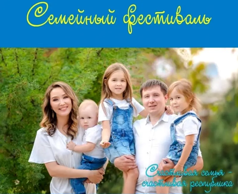 В Якутске состоится республиканский семейный фестиваль