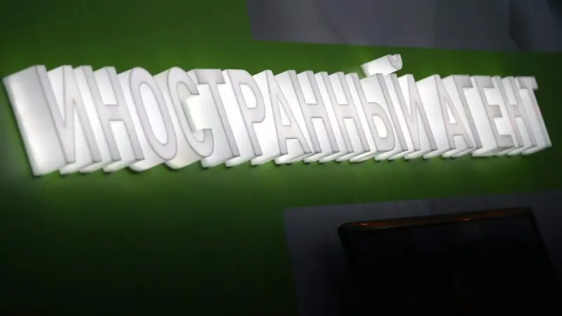 Страсбургский суд посчитал закон об иноагентах нарушающим свободу объединений