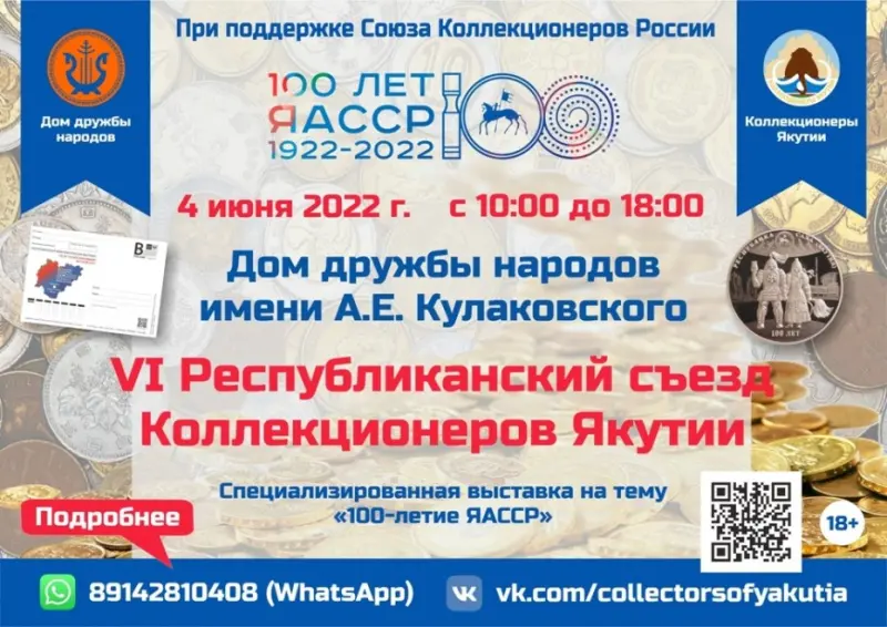 На VI съезде коллекционеров вы сможете узнать о «винных деньгах», которые печатали в Якутии