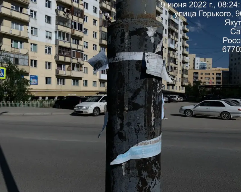 В Якутске приняты административные меры к нарушителям за расклеивание вандальных объявлений
