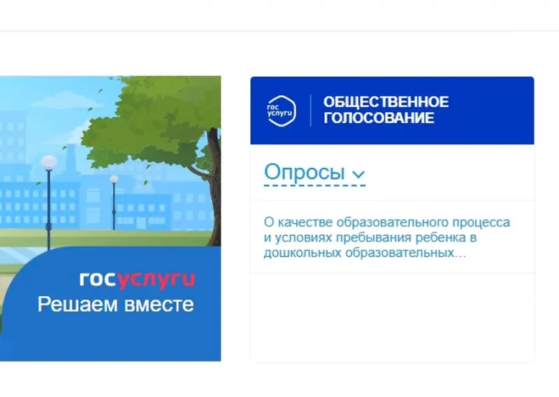 Опрос: Удовлетворены ли вы качеством образования и пребывания ребенка в детском саду?