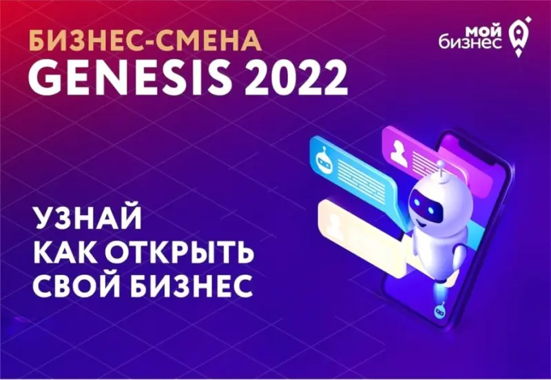 Центр «Мой бизнес» открывает набор в летний лагерь по старту и развитию бизнеса для детей от 14 лет