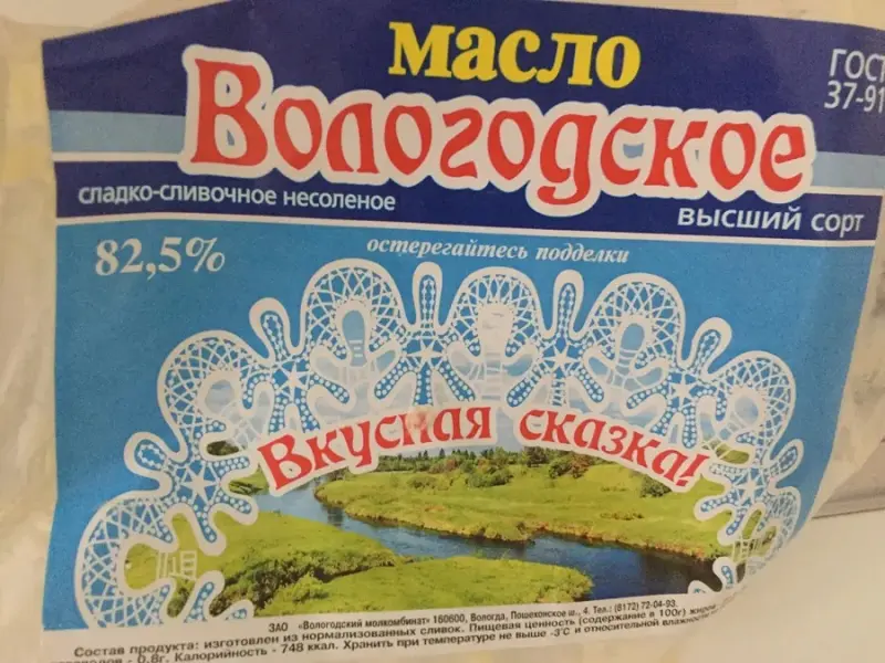 Остерегайтесь продукции от ЗАО «Вологодский молкомбинат» - данное предприятие работает нелегально
