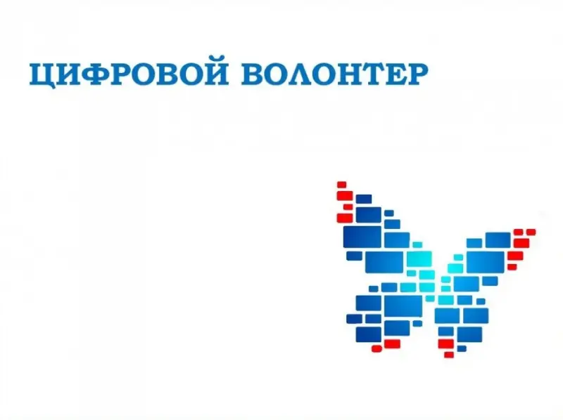 Стань цифровым волонтером Якутии