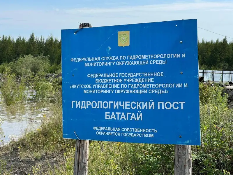 Уровень воды упал ниже критической отметки в Батагае